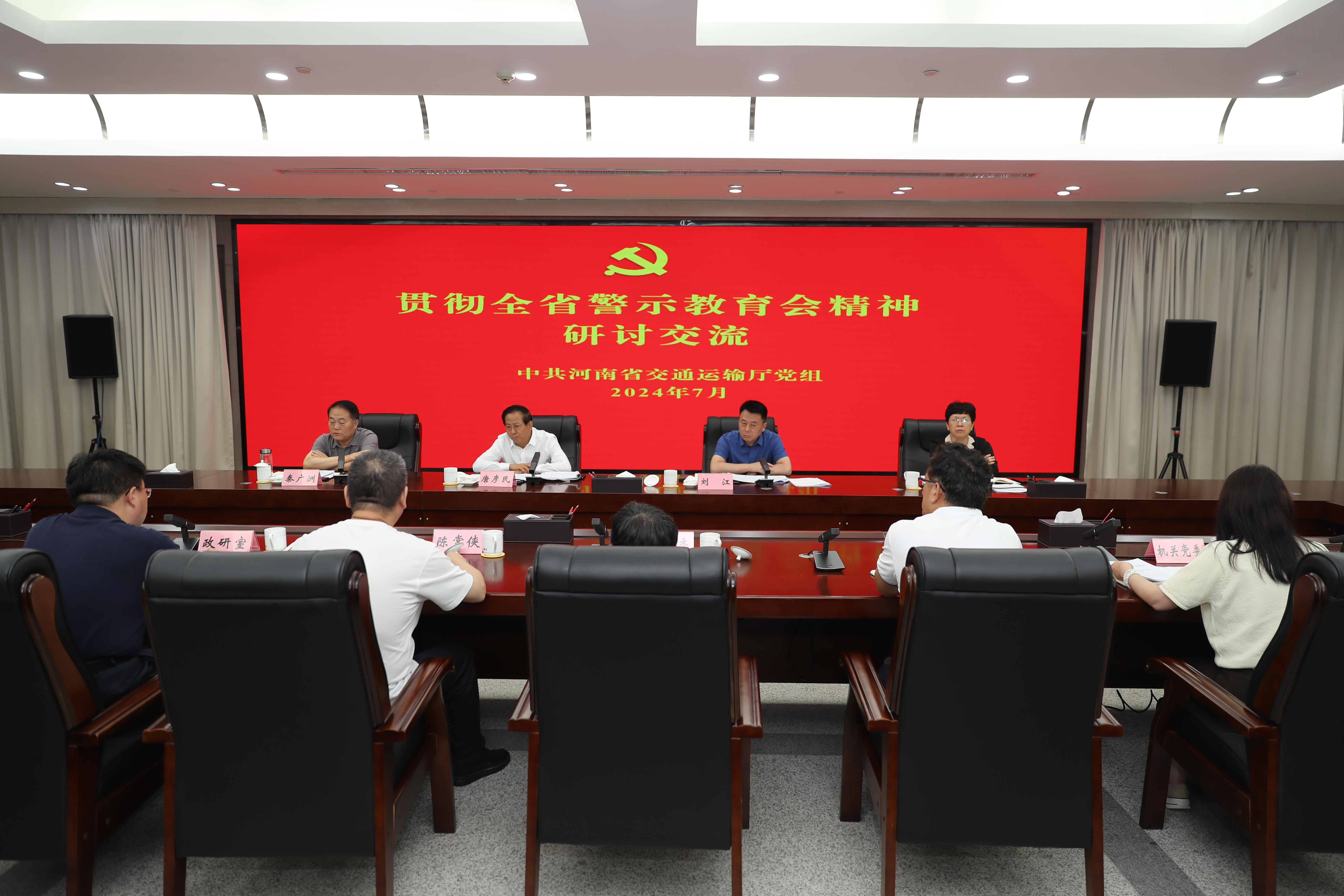  博彩平台党组举行贯彻全省警示教育会精神研讨交流