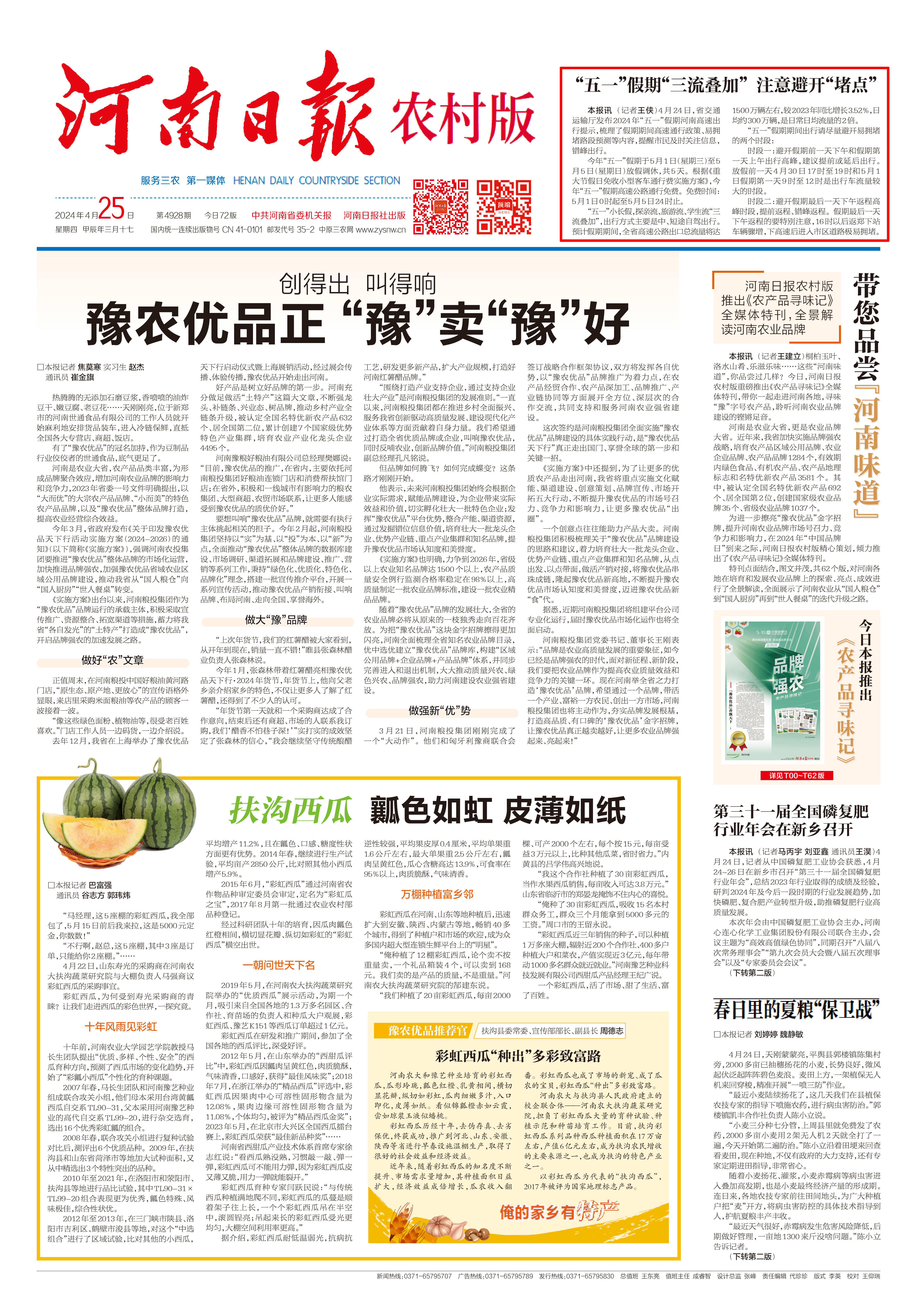 [河南日报农村版]“五一”假期“三流叠加” 注意避开“堵点”