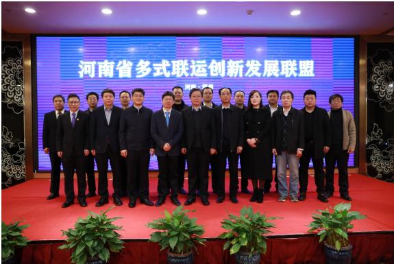 河南省多式联运创新发展联盟正式成立