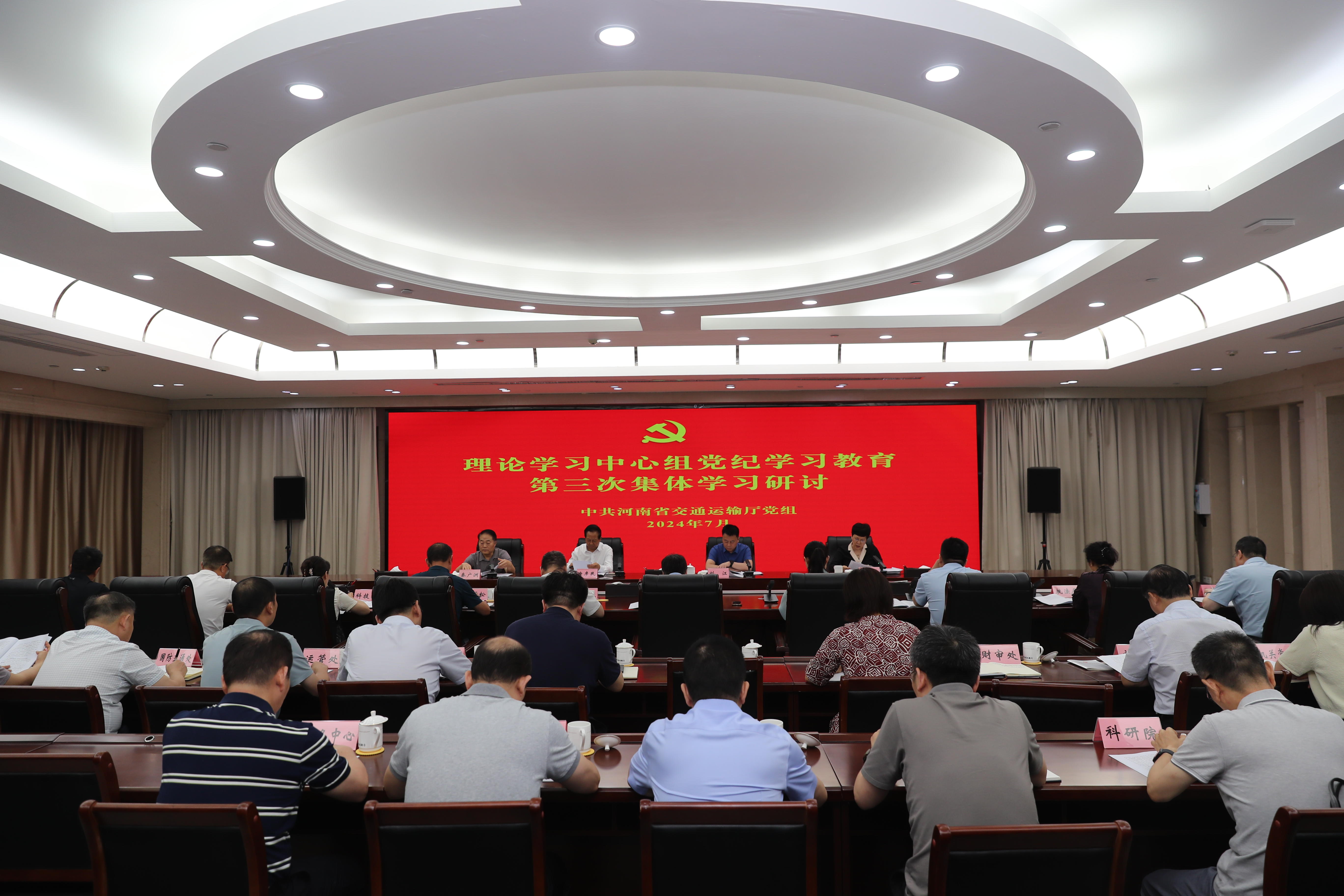  博彩平台党组理论学习中心组举行党纪学习教育第三次集中学习研讨
