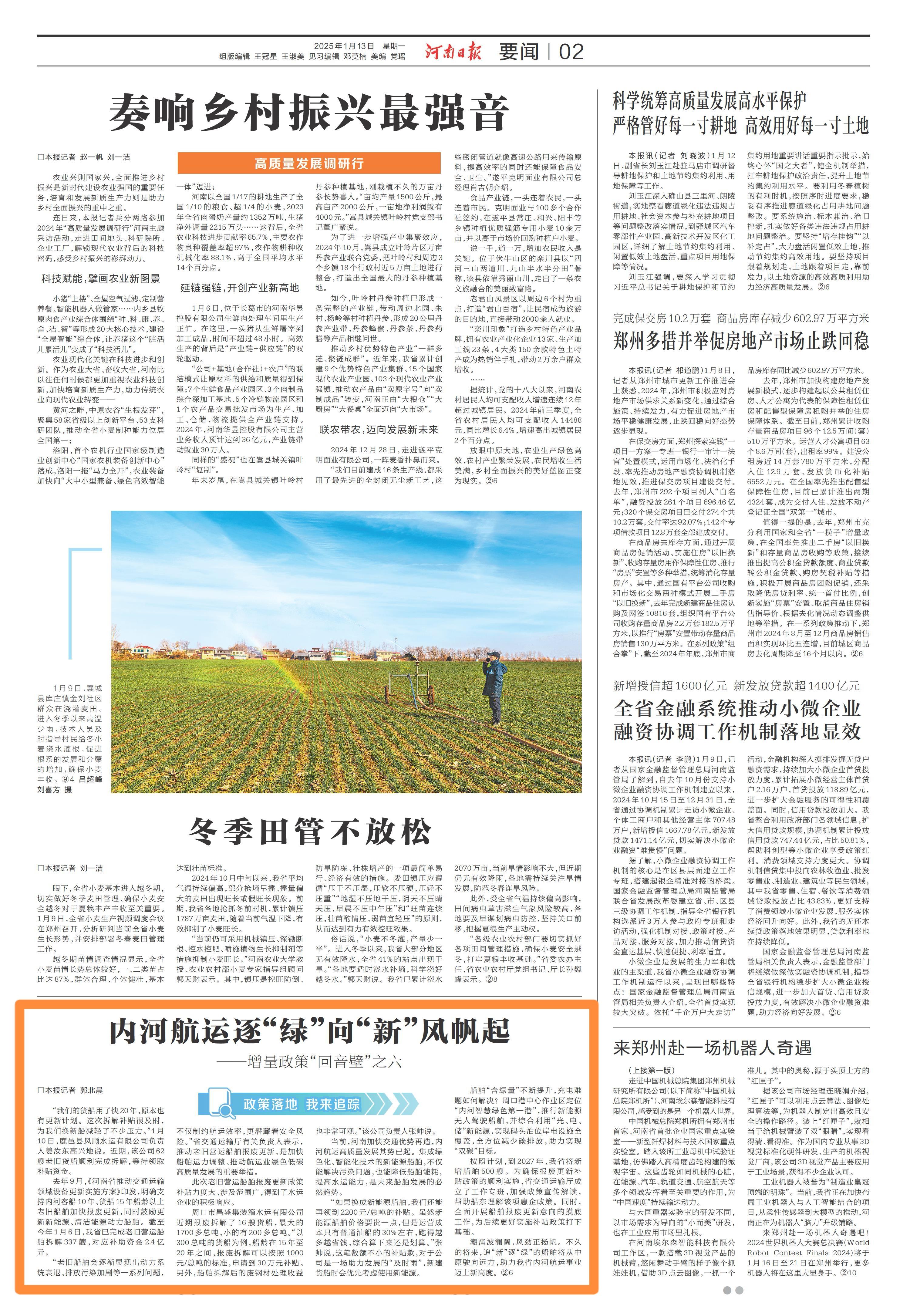 内河航运逐“绿”向“新”风帆起（政策落地 我来追踪）