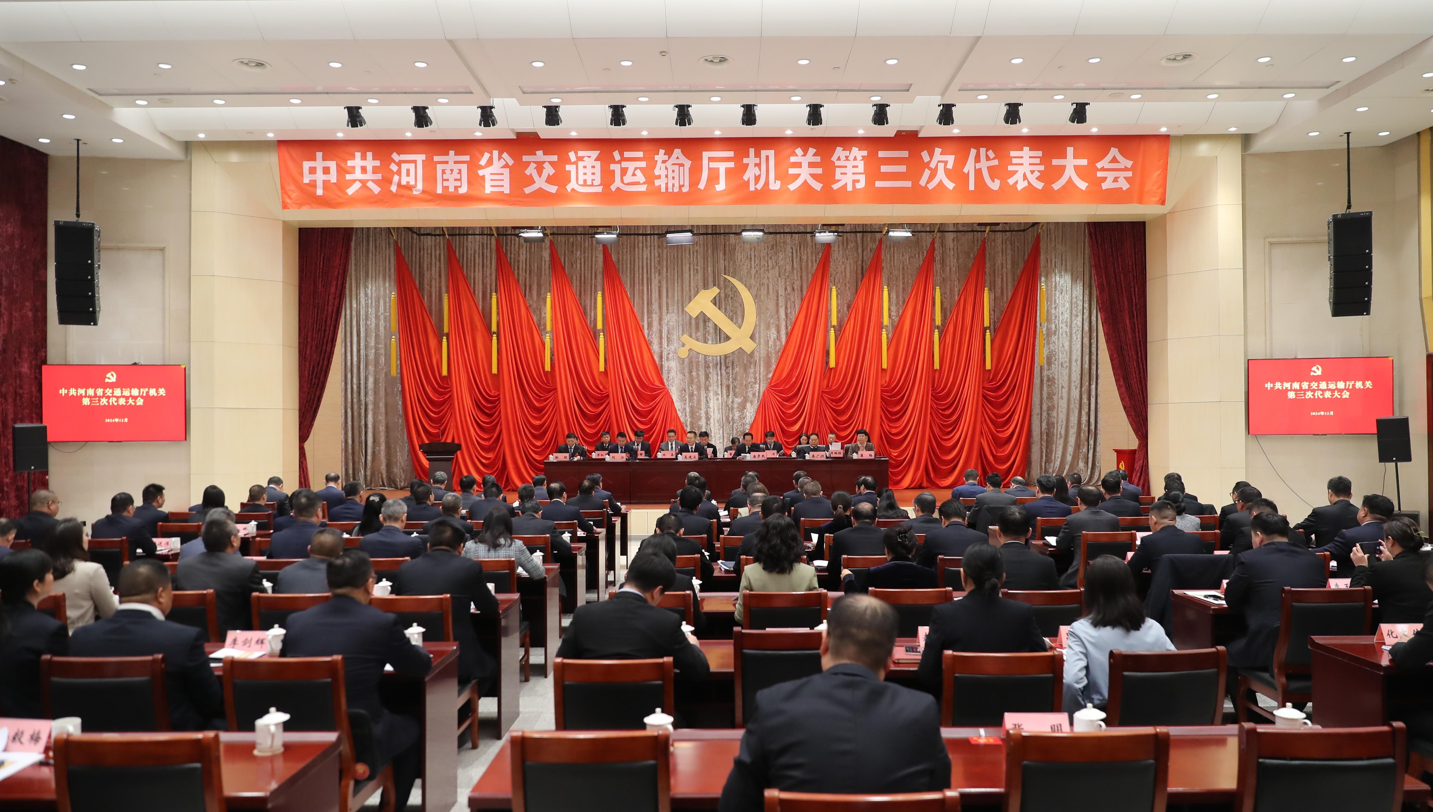  博彩平台推荐机关第三次党代会胜利召开