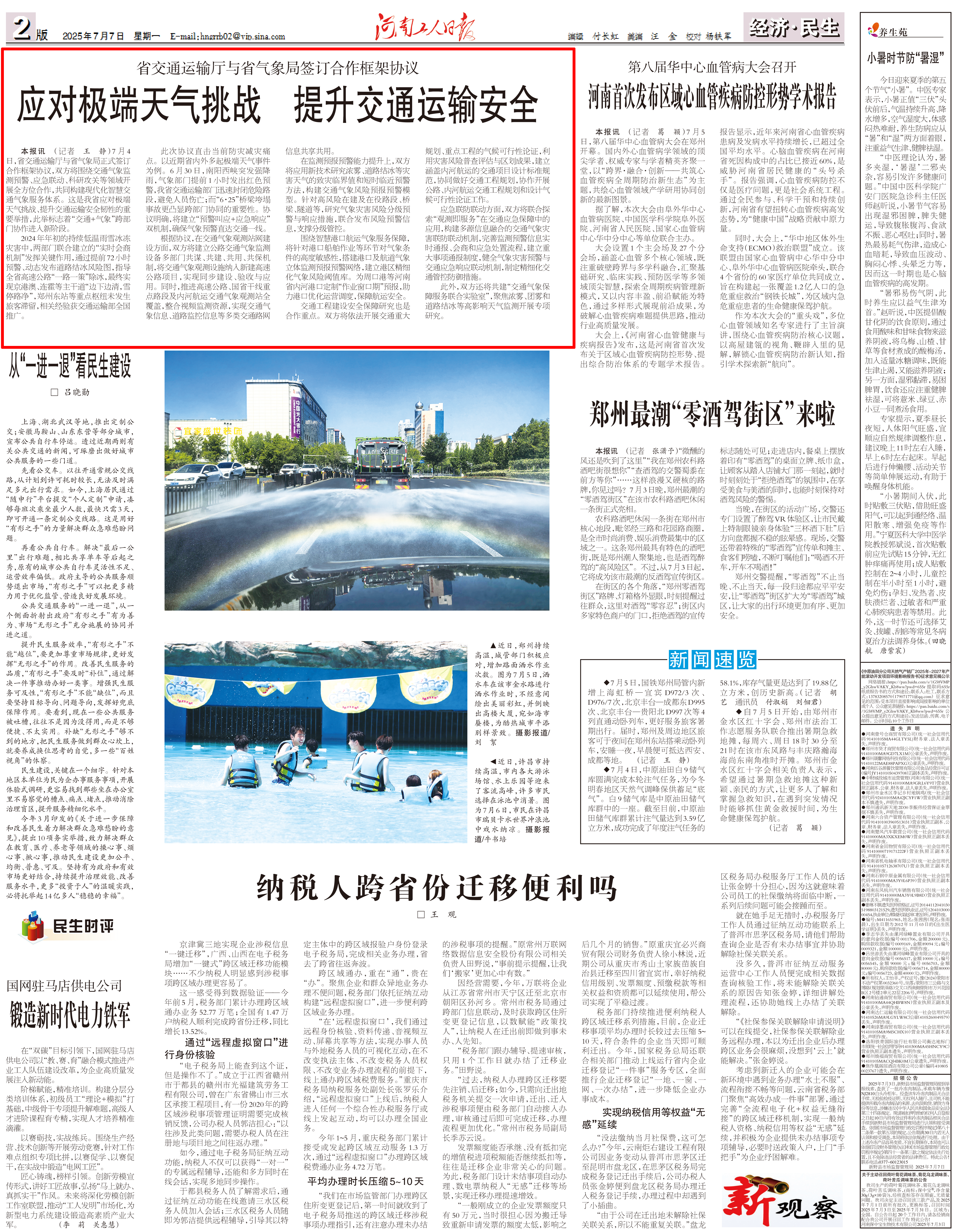  博彩平台与省气象局签订合作框架协议 应对极端天气挑战 提升交通运输安全